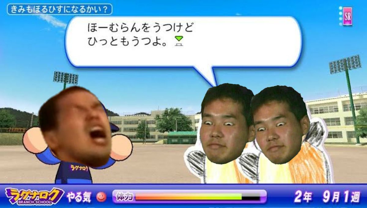 野獣先輩